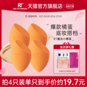 【官方旗舰店】RT小橘蛋海绵彩妆美妆蛋化妆不易吃粉4只干湿两用