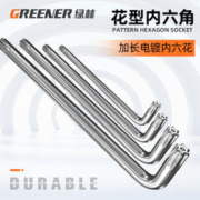GREENER 绿林 内六角扳手套装