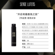 【2件起售】Serge Lutens芦丹氏黑色礼服系列香水体验装1ml