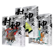 封神演义全12册随选横山光辉历时七年传世遗作热血奇趣奇幻神魔斗法斩将除妖异能绝技周武王姜子牙暴君漫画日本动漫书籍博集天卷 封神演义4-6辑