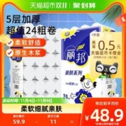 88VIP会员：Libang 丽邦 包邮丽邦无芯卷纸5层加厚24卷4800g家用实惠装卫生纸厕纸手纸