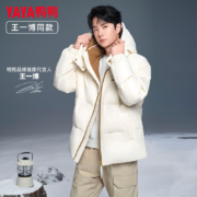 鸭鸭（YAYA）王一博同款 男女加厚短款羽绒服 可拆卸连帽休闲百搭外套 多款可选