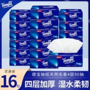 Tempo 得宝 抽纸90抽*16包天然无香德宝软抽餐巾纸婴儿纸巾实惠装