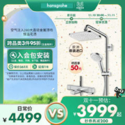 汉斯格雅 280空气注入大顶喷恒温铜淋浴花洒套装家用花洒