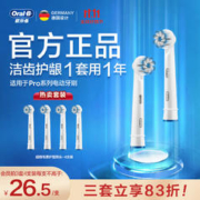 Oral-B 欧乐-B EB60 电动牙刷刷头 超细软毛型 4只装