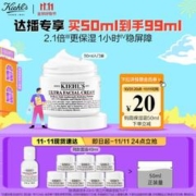 错过等一年：Kiehl's 科颜氏 高保湿面霜 50ml（赠 同款7ml*7+高保湿水40ml）