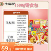 徐福记 零食大礼包休闲零食下午茶糕点单品最早12月7号到期 零食1500g