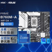 ASUS 华硕 PRIME B760M-A WIFI D4 主板+英特尔(intel) i7-13700 CPU 主板CPU套装