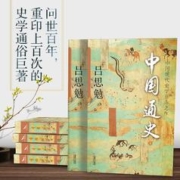 百亿补贴：《中国通史》（全2册）