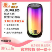 JBL 杰宝 PULSE5音乐脉动5炫彩光效蓝牙音箱无线户外便携防水音响五代5