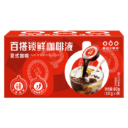 隅田川 浓缩胶囊咖啡液 8颗