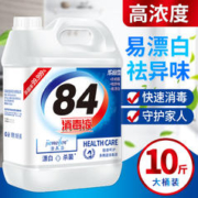 洁美芬 84消毒液家用10斤大桶装杀菌室内漂白消毒水八四消毒液喷雾含氯剂