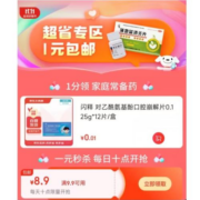 双11好券：券后1元包邮 京东 满9.9-8.9元 健康东券