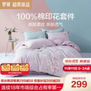 LUOLAI 罗莱家纺 梦幻樱色 全棉印花四件套 粉色 1.8m床