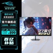 泰坦军团 27W2R 27英寸 IPS G-sync 显示器（2560×1440、165Hz、90%sRGB)