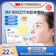 3M 90022T 人工皮亲水性敷料（台版） 10*10cm 1片