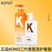 KONO 正品KONO二代香氛洗护套装控油去屑洗发水滋养修护蓬松留香刘诗诗