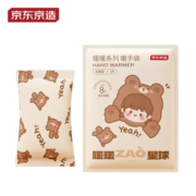 京东京造 口袋暖手宝自发热20片装