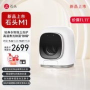 M1 分子筛迷你洗烘一体机