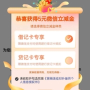 建设银行 缴费小美好 缴费30元以上领5元微信立减金