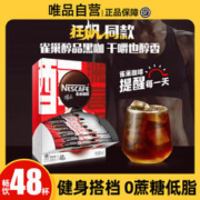Nestlé 雀巢 醇品速溶黑咖啡冰美式咖啡减燃提神两包装随机发