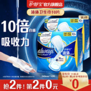 whisper 护舒宝 未来感·极护液体敏感肌系列 日用液体卫生巾 24cm*10片