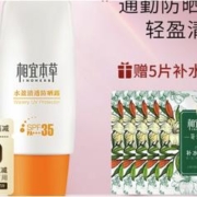 INOHERB 相宜本草 水盈清透防晒露 SPF35+ PA+++ 50g