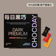 CHOCDAY 每日黑巧 进口瑞士醇萃黑巧克力混合礼盒礼物0糖下午茶零食152g