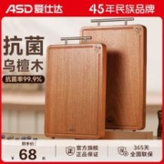 ASD 爱仕达 乌檀整木菜板防霉抗菌家用实木砧板双面切菜板案板厨房
