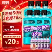 京东PLUS：李施德林 漱口水冰蓝劲爽清新口气深层清洁 (500mL*3+100mL*2）