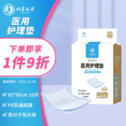 科美丽康 医用护理垫10片/包 (尺寸:60*90cm) 老人防漏隔尿垫 婴儿孕产妇产褥垫 男女通用