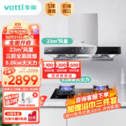 VATTI 华帝 三腔·启世系列 i11180+73B 顶侧双吸式烟灶套装 天然气