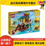 LEGO 乐高 31118创意百变3合1冲浪者海滩别墅拼插积木