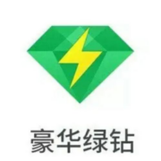 Tencent 腾讯 QQ音乐 豪华绿钻会员 含付费音乐包 年卡