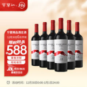 贺兰红 西鸽N18赤霞珠干红葡萄酒750ml*6瓶整箱装 宁夏贺兰山红酒