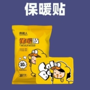 11点天降福利：南极人暖宝宝贴10片装 一口价1.9元包邮