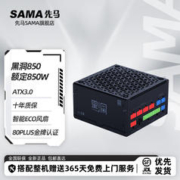SAMA 先马 黑洞电源 静音系列，颜色管理/金牌认证/原生PCIE5.0/智能启停/压纹线/3.0 黑洞850额定850W