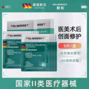 DR.MORSE 默氏 医用透明质酸敷料