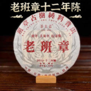 茶专嘉 云南普洱陈年古树12年以上老班章熟茶茶饼357g