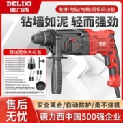 DELIXI 德力西 电锤电镐电钻三用轻型多功能大功率冲击钻家用工业级混凝土
