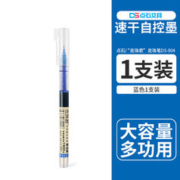 点石 走珠君直液式速干笔自控墨走珠笔学生做笔记刷题专用中性笔碳素笔