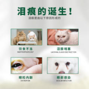 Pusuke 菩施康 泪痕消宠物猫狗狗去比熊博美泰迪清洁犬猫白色泪痕泪腺粉片