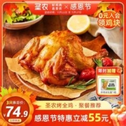 sunner 圣农 烤全鸡整只奥尔良秘制卤香新鲜冷冻腌制半成品