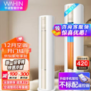 WAHIN 华凌 HA系列 KFR-72LW/N8HA1 新一级能效 立柜式空调 3匹