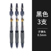 88VIP会员：M&G 晨光 GP-1008 按动中性笔 3支装 0.5mm