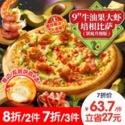 Domino's Pizza 达美乐 牛油果大虾培根比萨9"卷边饼底 电子折扣券可外送