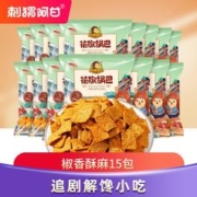 刺猬阿甘 粗粮小吃花椒锅巴花椒味椒香味15g*15包一整箱 椒香味