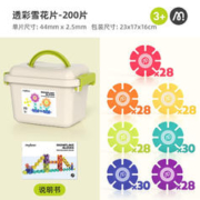 mideer 弥鹿 透彩雪花片 200片