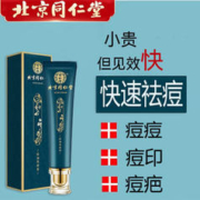 同仁堂 祛痘膏去痘疤淡化痘印修i复痘坑痘肌亮肤青春痘20g