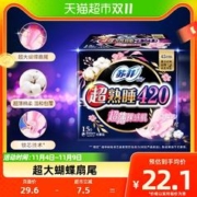 Sofy 苏菲 超熟睡超薄裸感肌夜用卫生巾